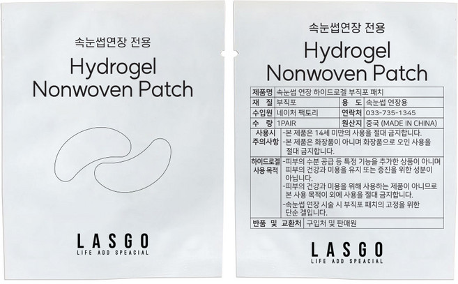 라스고 속눈썹 연장용 속눈썹 펌 아이패치 2p, 100개