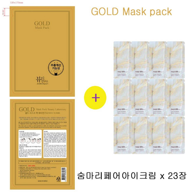 골드마스크 팩 구매시 숨37샘플 숨마리페어아이크림 23장증정, 23개입, 1개