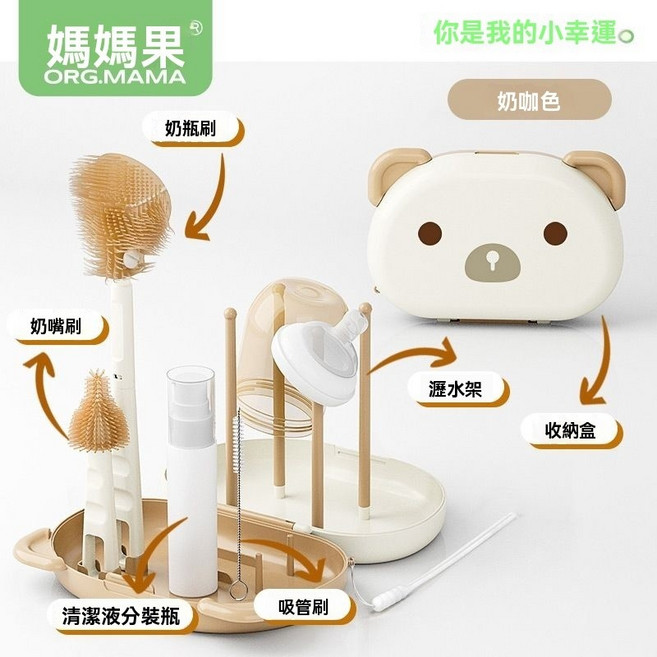 ORG.MAMA 奶瓶清潔刷 矽膠奶嘴吸管刷 嬰兒專用 奶瓶瀝水架, 1個, 小熊盒奶咖色【便攜六件套含瀝水架】, 小熊盒奶咖色