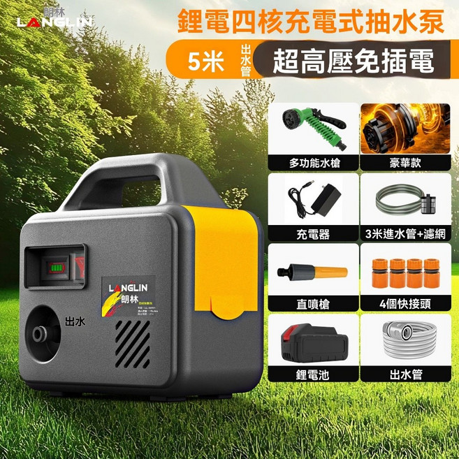 LANG LIN 21V 無線鋰電抽水機 - 自吸式高壓清洗機 戶外澆地 超高壓, 1個, 5M-PVC防爆管+3M進水管