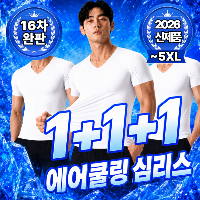 모에룬 니플커버 남자 심리스 반팔티 기능성 이너 런닝 3p
