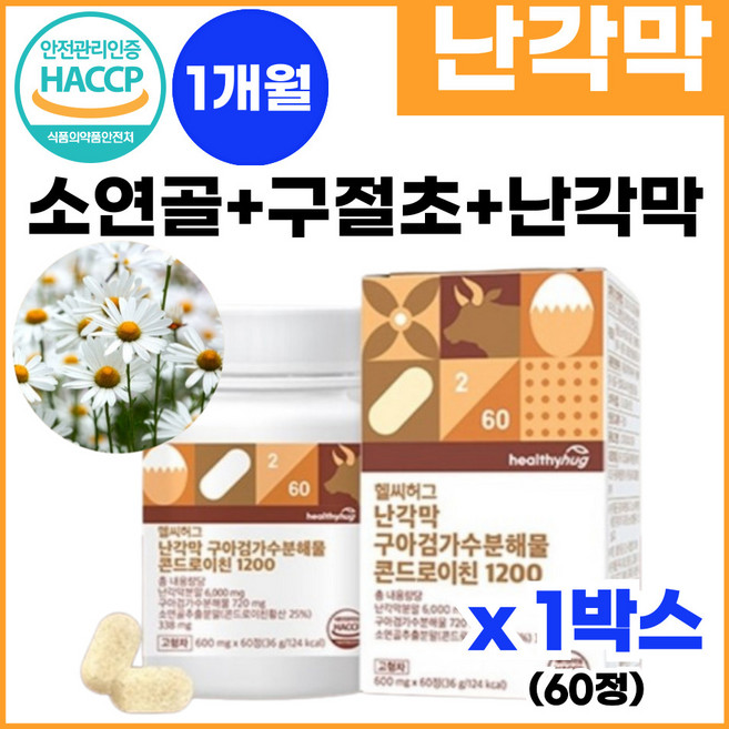 식약처 해썹 인증 콘드로이친 난각막분말 구아검가수분해물 구절초 소연골 유래 콘드로이친 9종부원료