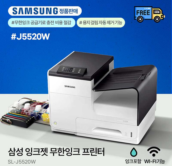 삼성 SL-J5520W잉크젯프린터+4000ml무한공급기, 삼성SL-J5520W+무한공급기