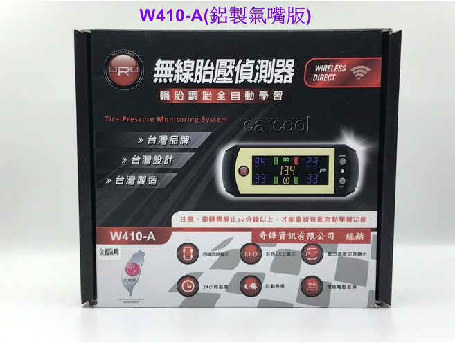 ORO W410-A 鋁製氣嘴版 無線胎壓偵測器(自動定位), 1個