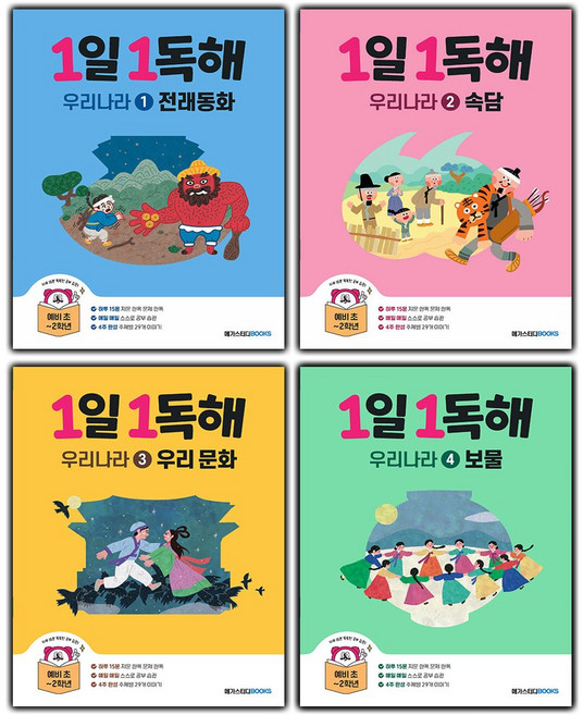 1일 1독해 우리나라 1-4 세트 / 2026년