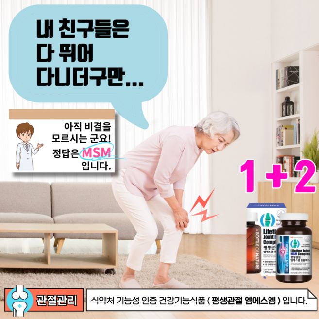 [3차재입고] 미국 프리미엄 MSM 엠에스엠 플러스 / 뼈건강에 도움 줄 수도 있는 뼈건강영양제 글로코사민 MSN 영양제, 60정, 3개