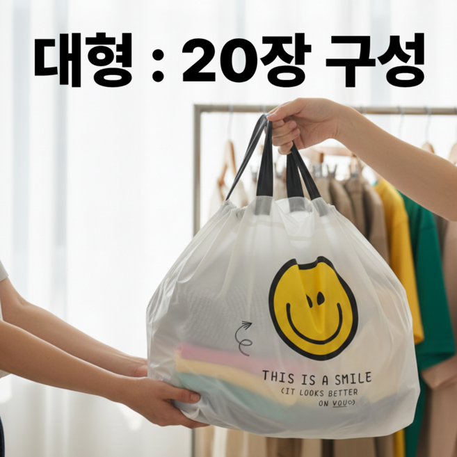 Dewit 복조리형 불투명 비닐 쇼핑백 선물포장 비닐봉투 답례품 쇼핑백, 20개, 흰색+노랑스마일