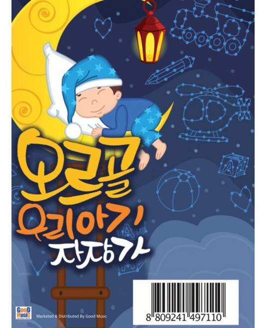 [USB] 오르골 우리아기 자장가 USB, 서울미디어 (음반), Various Artists, 음반/DVD