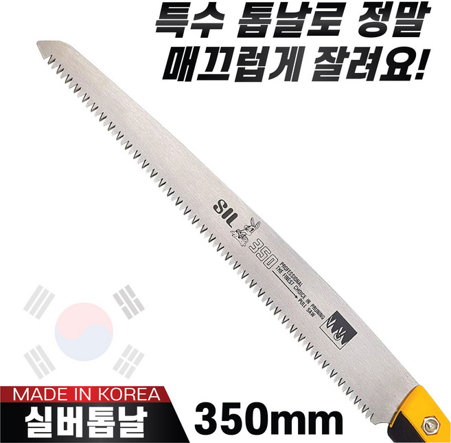 국산 대건 골드톱날 실버톱날 300mm~460mm 톱날만 판매 나무톱날 농업용 가지치기용, 1개, 3. 교체용톱날 실버 DE-524B(350mm)