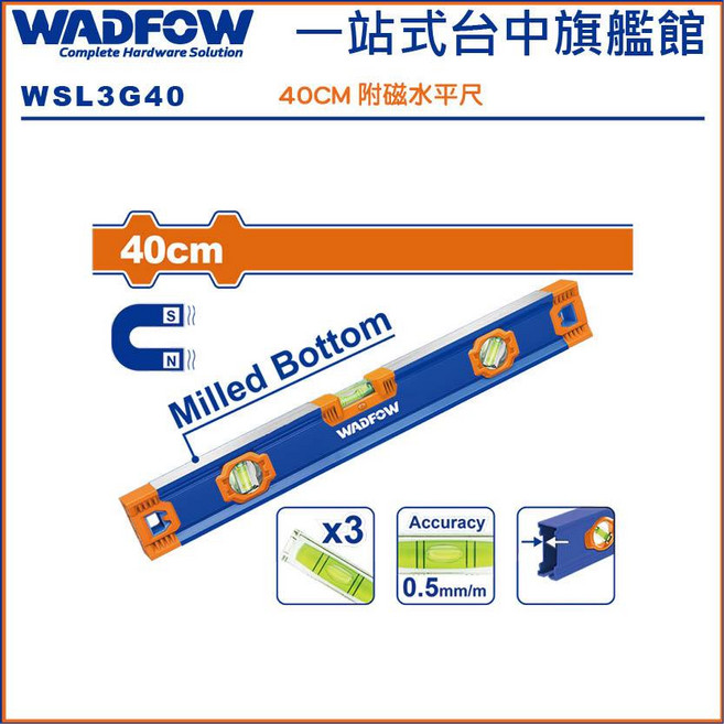 WADFOW 帶磁水平尺 40CM WSL3G40, 1個
