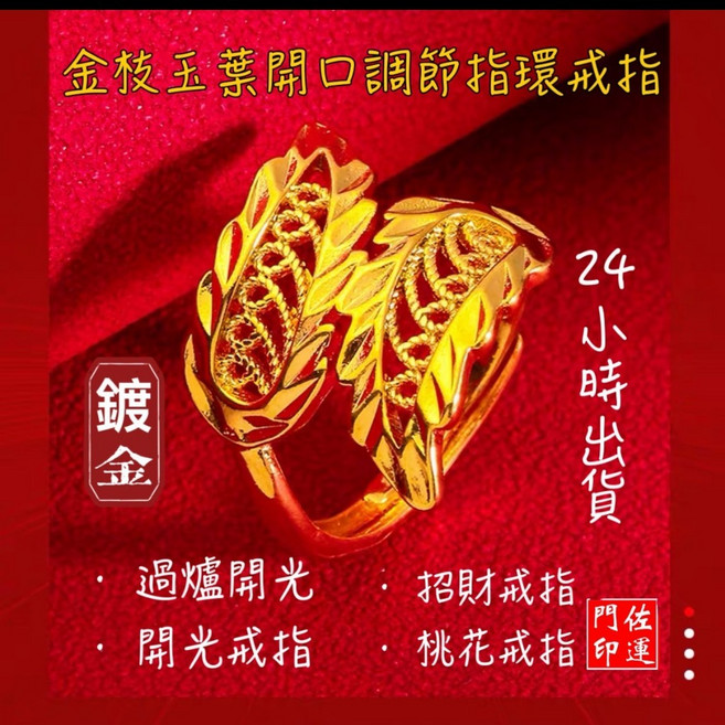 佐運門 滿天星開口調節金戒指