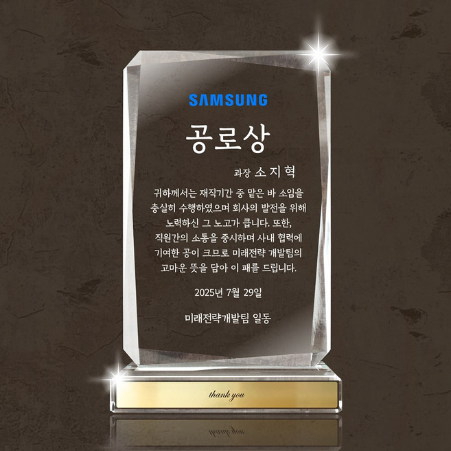 크리스탈 감사패 부모님 환갑 선물 기업 행사 트로피 고급 상패, 골드 베이직 03. 스퀘어
