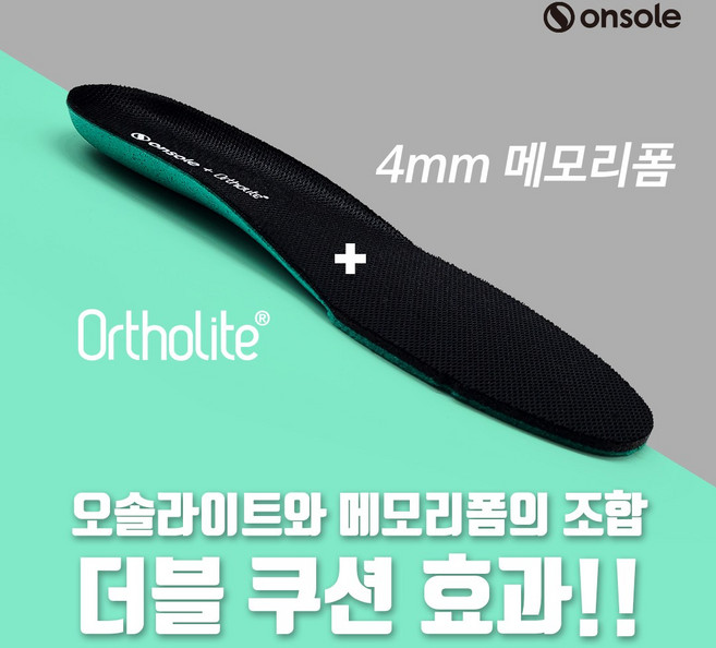 (1+1) 메모리폼 오솔라이트 항균깔창 온솔 신발깔창 운동화깔창 구두깔창 충격흡수 군인깔창 온솔깔창