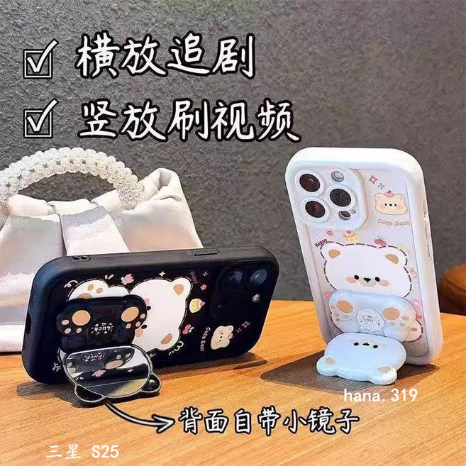 可愛小熊支架防摔手機殼 適用三星 S25