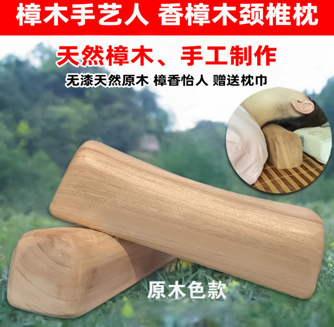 樟木實木枕 頭頸椎理療護頸枕, 1個, 樟木手藝人頸椎枕已售【999+】件