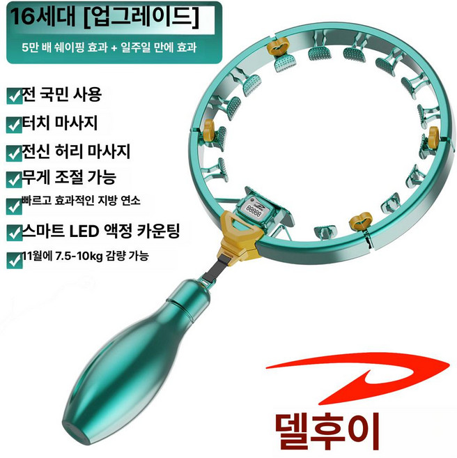 써니글로벌 훌라후프 성인훌라후프 뱃살빼기 뷰티라인, 기본 색상, 그린 업그레이드 90kg 이하 카운터 포함