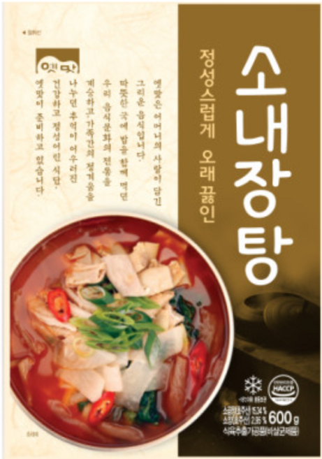 고향식품 소내장탕 600g x 5팩세트 간편 냉동식품 업소용식자재, 5개