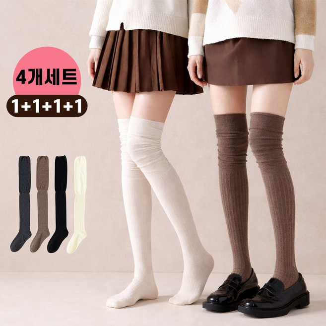 해봄 여성용 골지 롱 오버 니삭스 4켤레 세트