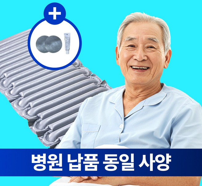 욕창 방지 예방 매트 매트리스 공기침대 환자용 병원용 의료용 싱글, 1개