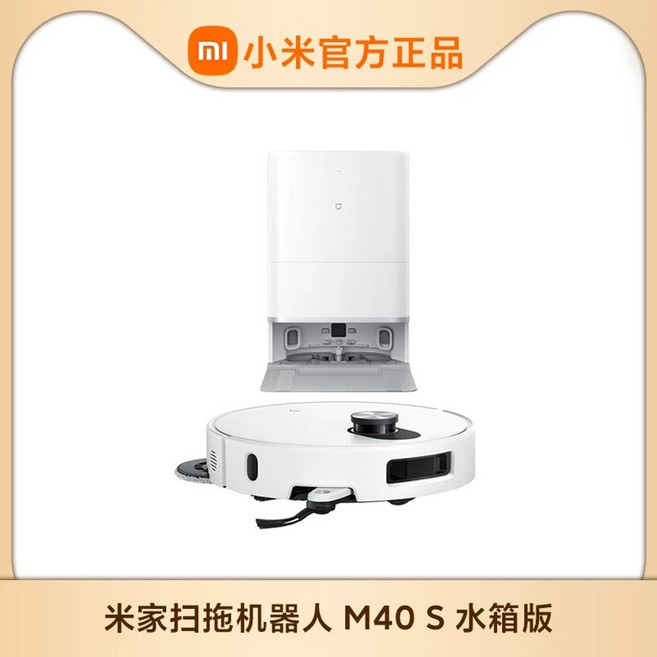샤오미 미지아 올인원 당일발송 자동세척 M30S 현물확보 로봇청소기 물걸레, A. 미지아 로봇청소기 M40 S, B. 공식 표준 물 버전