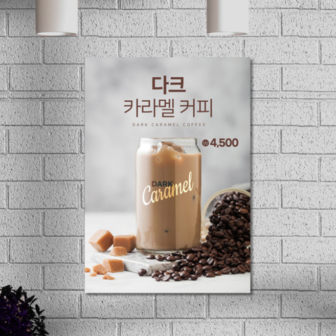 카페 POP 메뉴 다크 카라멜 커피 홍보 포스터 A4 1+1, A4만1＋1이벤트적용-사이즈변경시1장으로변경, 일반종이인쇄