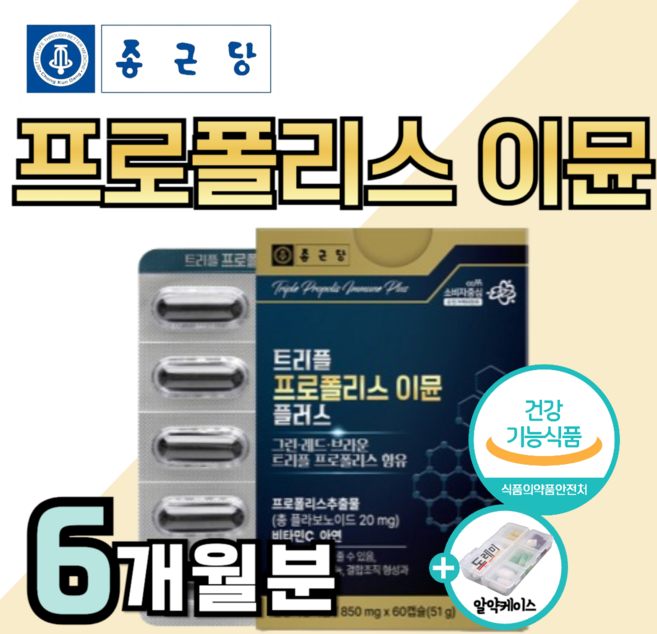 그린 프로폴리스 브라질산 아연 이뮨 비타민 c 에 좋은 플라보노이드 영양제 메가 도레미 사은품 알약통, 3박스, 60정