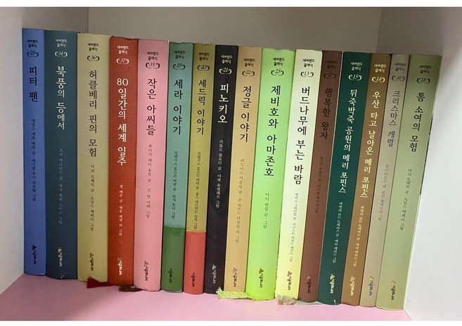 네버랜드 클래식 전40권/특A급새책수준