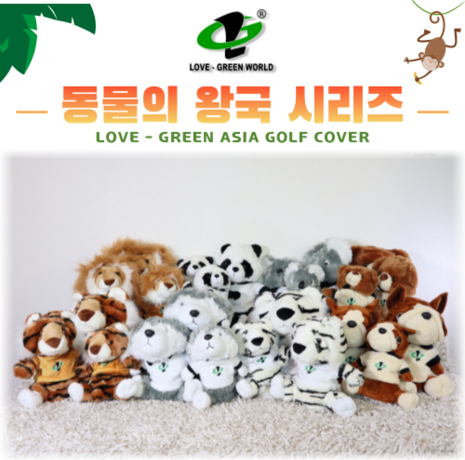 골프 클럽커버 동물인형 드라이버/우드/유틸리티 3종 해드커버세트, 백호, 1개