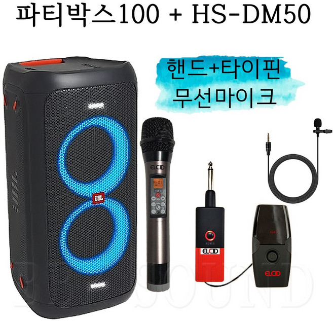 제이비엘 partybox100 HS-DM50 에코핸드+타이핀 휴대용스피커 행사용 버스킹공연 포터블 블루투스스피커
