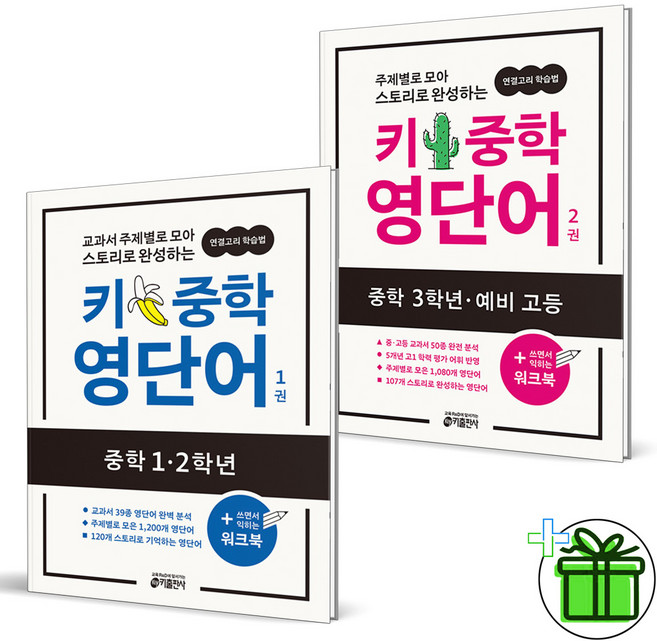 2026 키 중학 영단어 1+2 세트 (전2권)