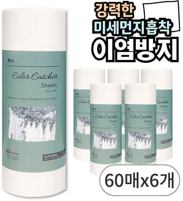 휴홈 강력한 이염방지시트 대형 롤형 60매, 6개
