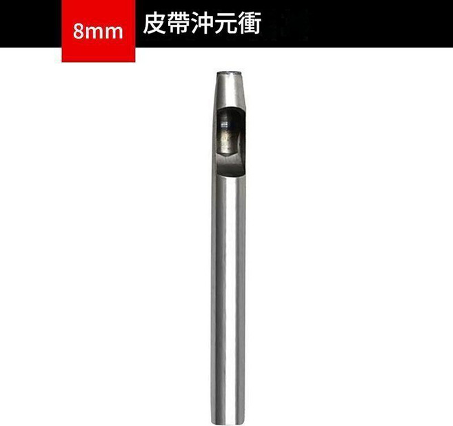 皮帶打孔工具 圓形皮革衝, 1個, 8mm