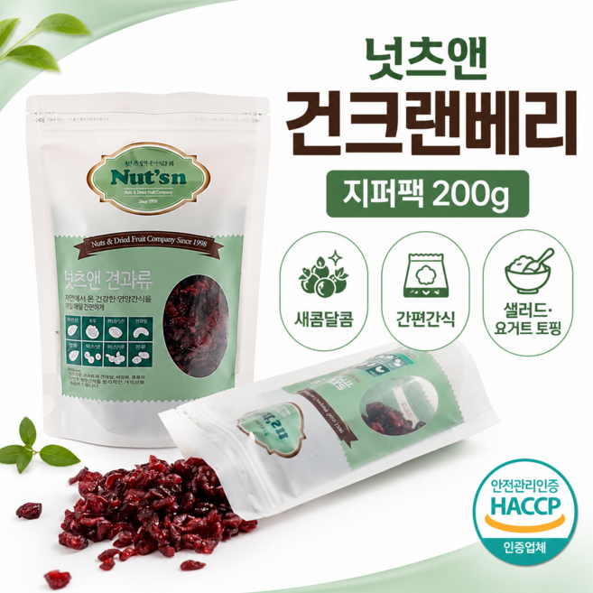 넛츠앤 지퍼팩 건크랜베리 200g 말린과일 베이킹재료 요거트토핑