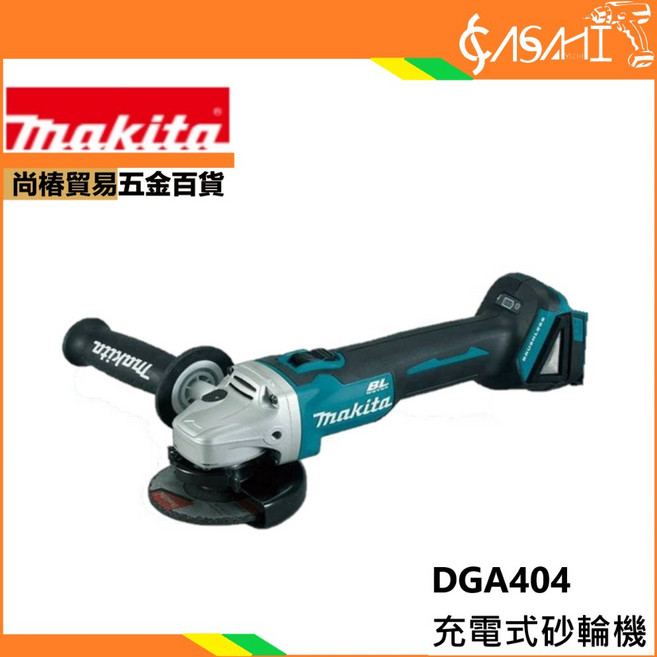 牧田 Makita DGA404 充電式砂輪機 100mm, 1個, DGA404Z+無芯片6.0單電池