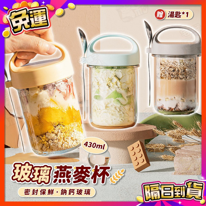 玻璃密封罐 隔夜燕麥罐 優格杯 沙拉杯 早餐杯 梅森杯 燕麥杯, 1個, (藍色)430ml贈不鏽鋼勺*1