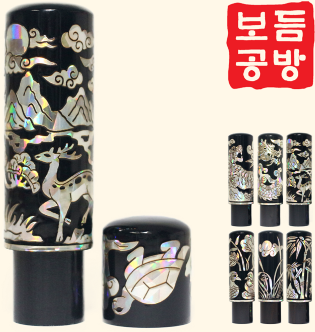 [보듬공방] 인감도장 자개문양 수제도장 개인 이름 인장 제작 (모음전), 고급 자개문양 (선택1) 십장생