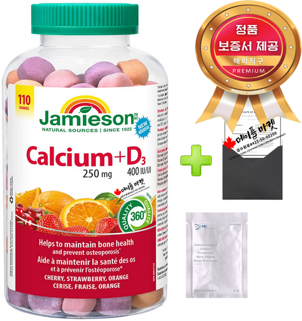 자미에슨 프리미엄 칼슘+비타민 D3 구미 젤리 110정+정품보증서+멀티비타민 9.1g 삼종세트, 1개, 110정