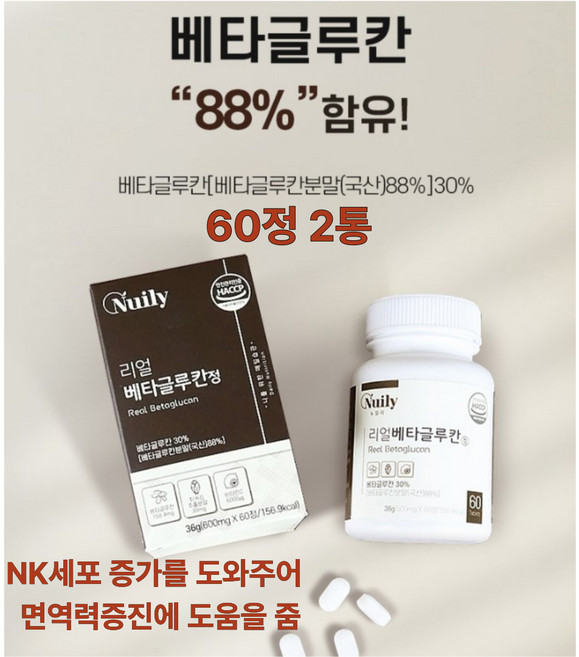 엑티브헬스 베타글루칸 면역증강 nk세포수치를 증가에 도움을 줄수있고 염증제거 항암효과에 좋은 영양제, 2개