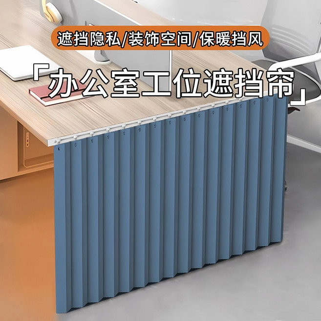 책상하부가림막 데스크 칸막이 다리 책상3서랍 블랙 450 하체 파티션 210x45CM, 고요블루 커튼 레일 합금링 가죽밴드 고온 세팅