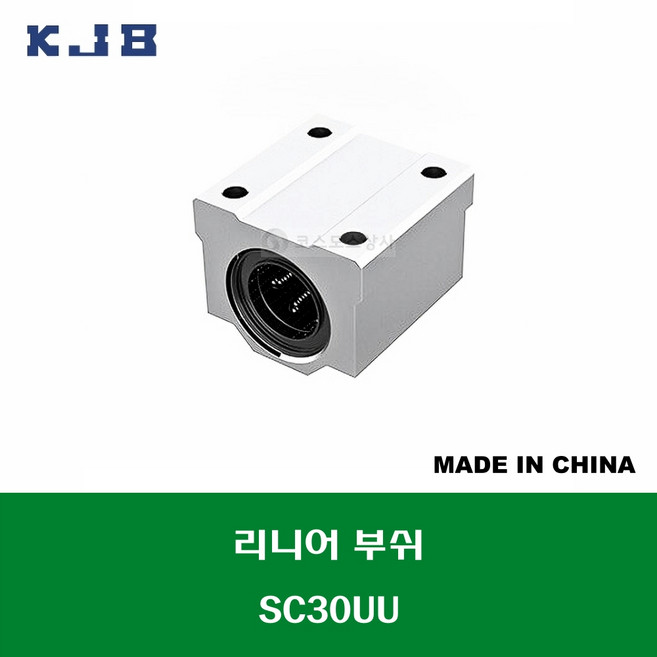 SC30UU 중국산 KJB 알루미늄 케이스 리니어 볼 부쉬 내경 연마봉 축경 30MM, 1개