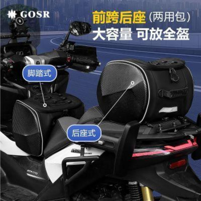 GOSR 前跨後座兩用包 機車大容量頭盔收納包, 3876#前跨後座2用包