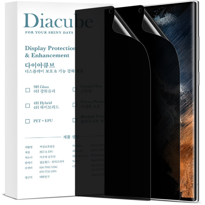 다이아큐브 갤럭시S22울트라 높은좌우시선차단 지문인식지원 사생활보호필름 정렬가이드 간편부착 2P, 2개