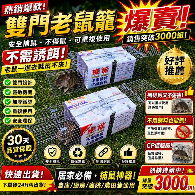 總捉雙門捕鼠籠 適用於 居家/農田 不需要誘餌 安全捕捉不傷鼠, 1個, 藍紙鍍鋅1個（無支撐易壓到，建議買兩）