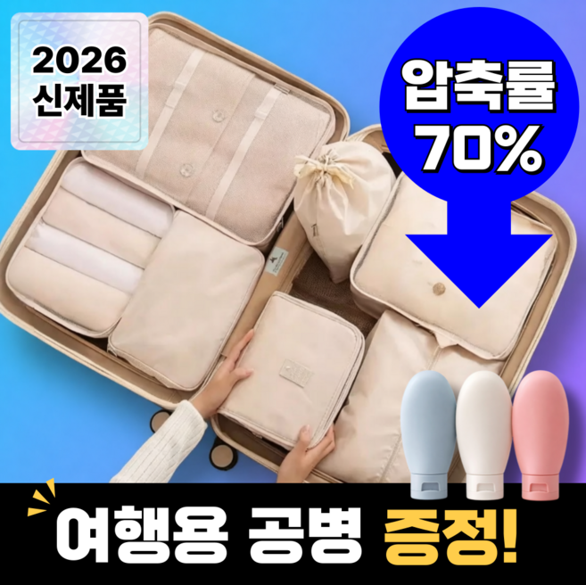 무드앤홈 여행용 압축 파우치 8종 세트 캐리어 정리 가방 트래블백