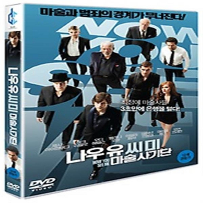 나우 유 씨미 : 마술사기단 (1disc) - DVD