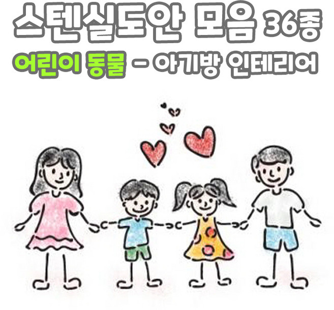 마이드림하우스 스텐실도안 모음 어린이 동물1 / 아기방 아가방 인테리어, 1개