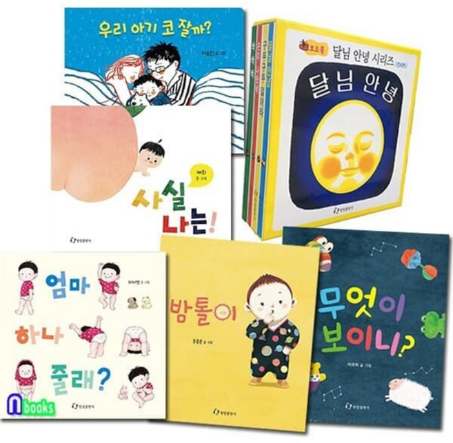 [전집] 0-3세 유아 보드북 그림책 세트/전9권.보드북/달님안녕보드북4권.사실나는.밤톨이.엄마하나줄래.우리아기코잘까.무엇이보이니, 한림출판사(전집), 하야시 아키코 글그림 외