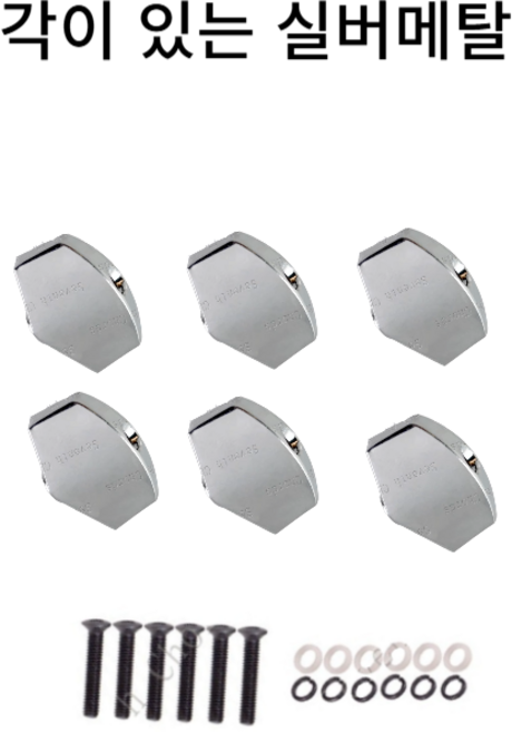 셀고 통기타 헤드 줄감개 페그 손잡이 수리악세사리, 1세트, 각이있는실버메탈