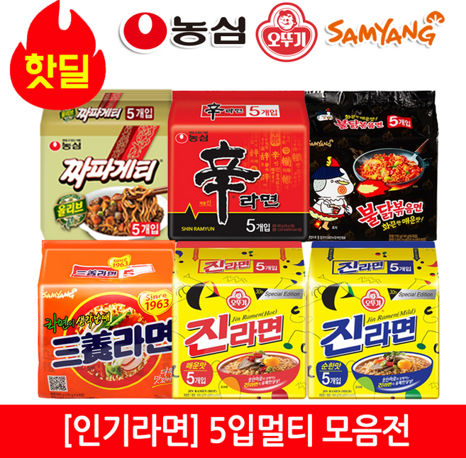 농심 삼양 오뚜기 팔도 유통기한 품질보증 신라면 진라면 삼양라면 5입멀티, 진라면순한맛, 5개