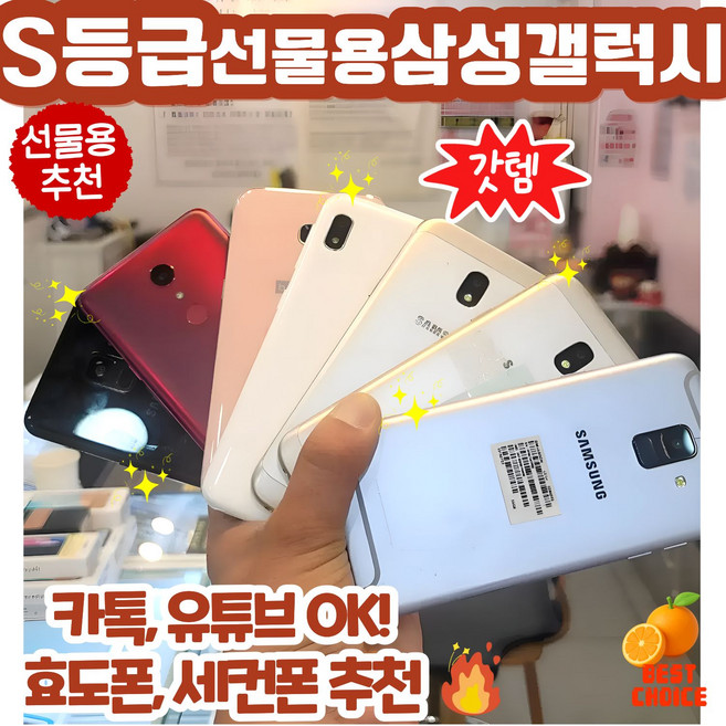 S등급 선물용 삼성 갤럭시 스마트폰 공기계 카톡 유튜브 SNS 잘됩니다. 모든 통신사 사용중인 유심만 끼우시면 요금제 그대로 사용가능. 효도폰 업무폰 키즈폰 세컨폰 매장폰 인증용폰, 32GB, 빠른랜덤